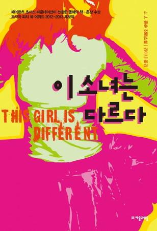 This Girl is Different (Korean release), J.J. Johnson